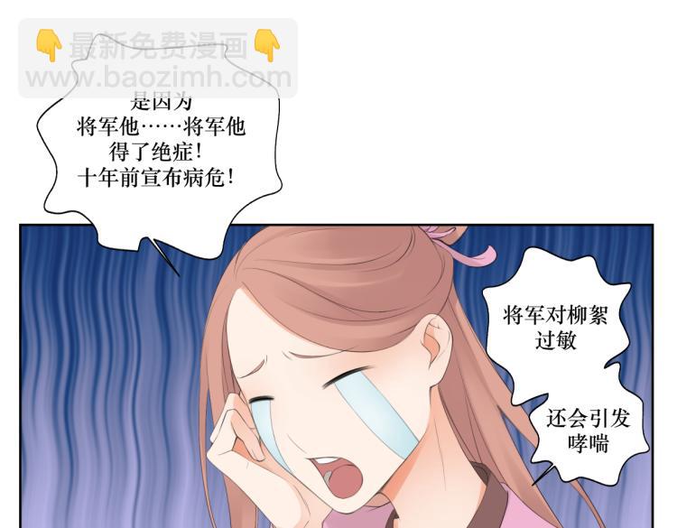 《病危将军作死日常》第八回 过敏乃是绝症 第6页