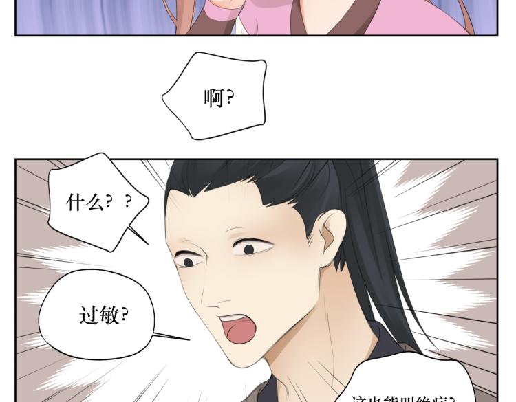 《病危将军作死日常》第八回 过敏乃是绝症 第7页