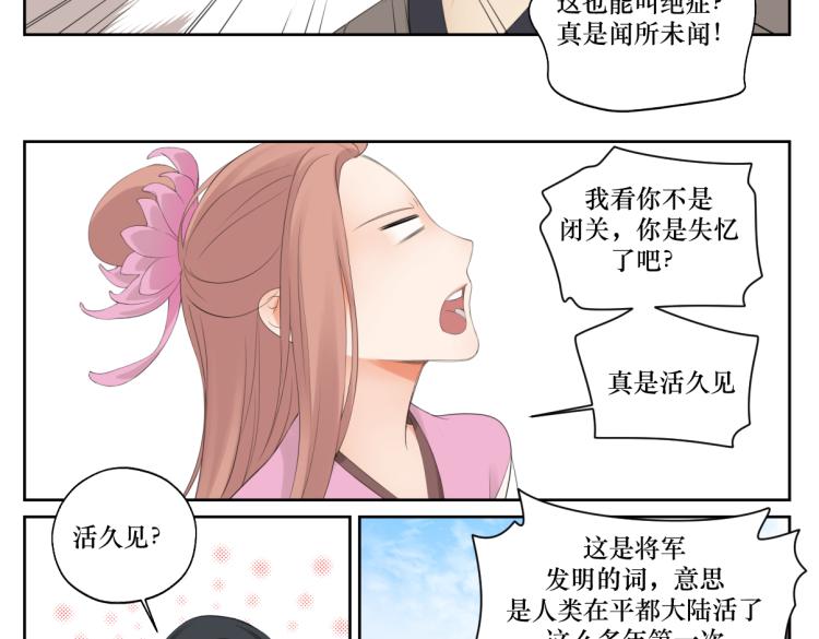 《病危将军作死日常》第八回 过敏乃是绝症 第8页