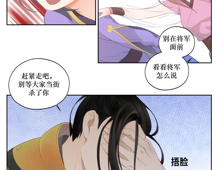 《病危将军作死日常》第七回 别说了我都知道 第13页