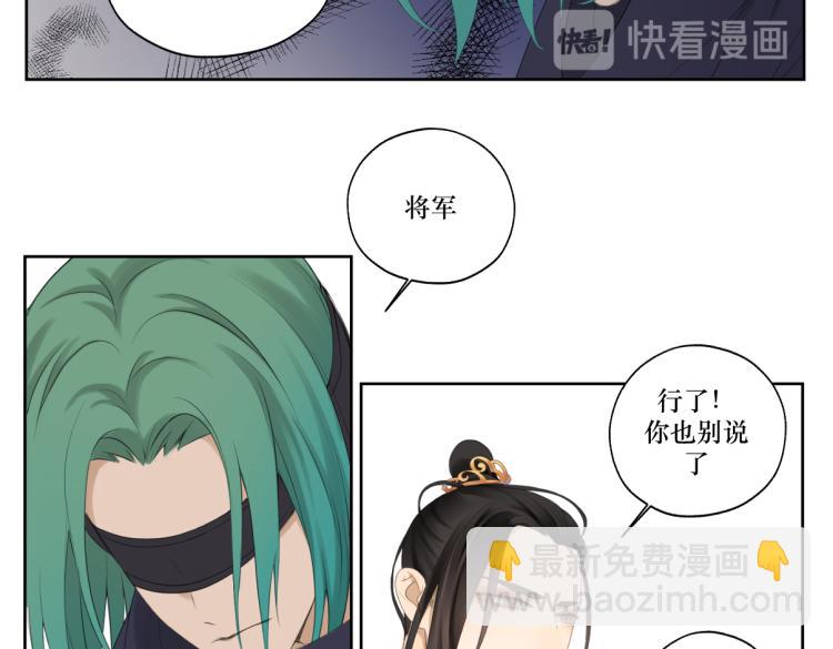 《病危将军作死日常》第七回 别说了我都知道 第17页