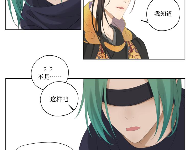 《病危将军作死日常》第七回 别说了我都知道 第18页