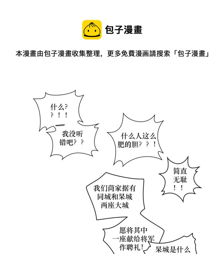 《病危将军作死日常》第七回 别说了我都知道 第1页