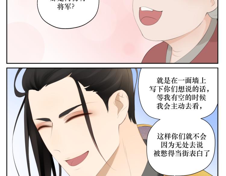 《病危将军作死日常》第七回 别说了我都知道 第22页