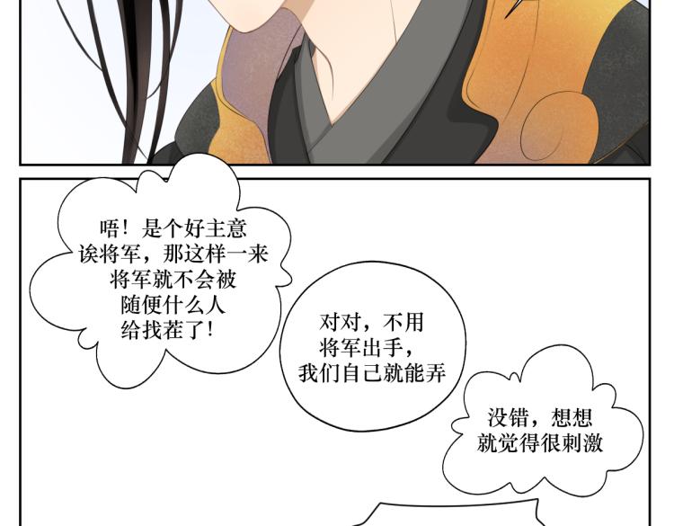 《病危将军作死日常》第七回 别说了我都知道 第23页