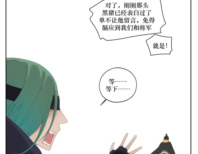 《病危将军作死日常》第七回 别说了我都知道 第24页