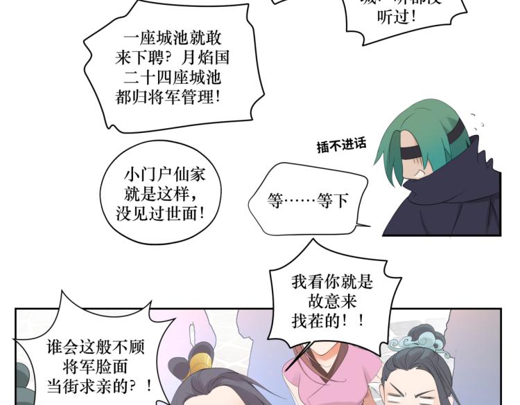 《病危将军作死日常》第七回 别说了我都知道 第2页