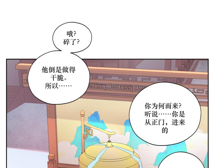 《病危将军作死日常》第七回 别说了我都知道 第31页