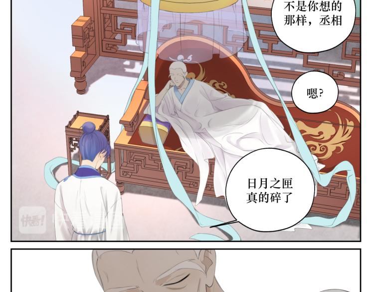 《病危将军作死日常》第七回 别说了我都知道 第32页