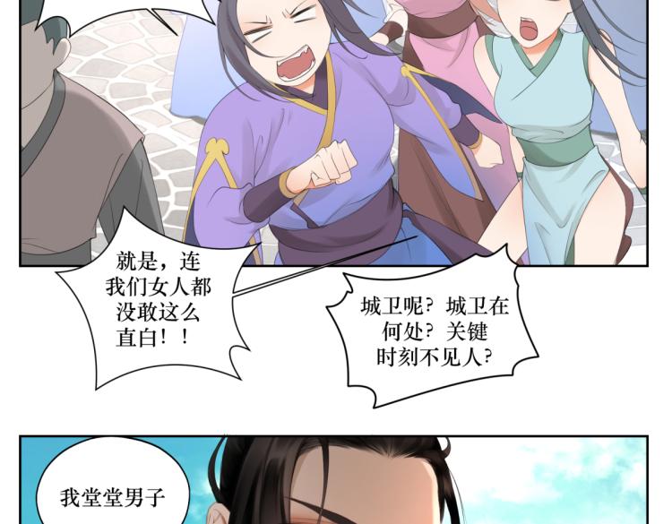 《病危将军作死日常》第七回 别说了我都知道 第3页