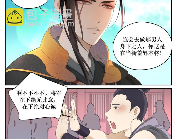 《病危将军作死日常》第七回 别说了我都知道 第4页