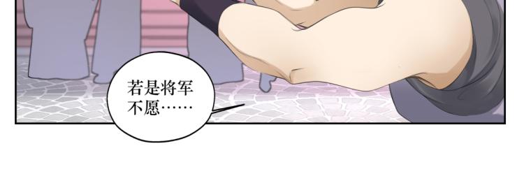《病危将军作死日常》第七回 别说了我都知道 第5页