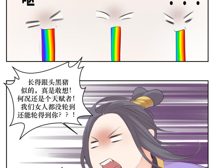 《病危将军作死日常》第七回 别说了我都知道 第9页
