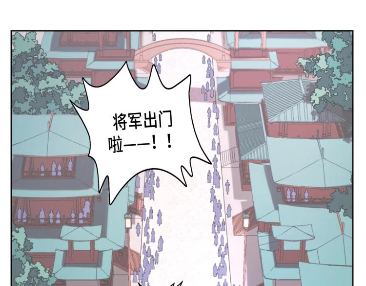《病危将军作死日常》第六回 拦路也能被人截胡? 第11页