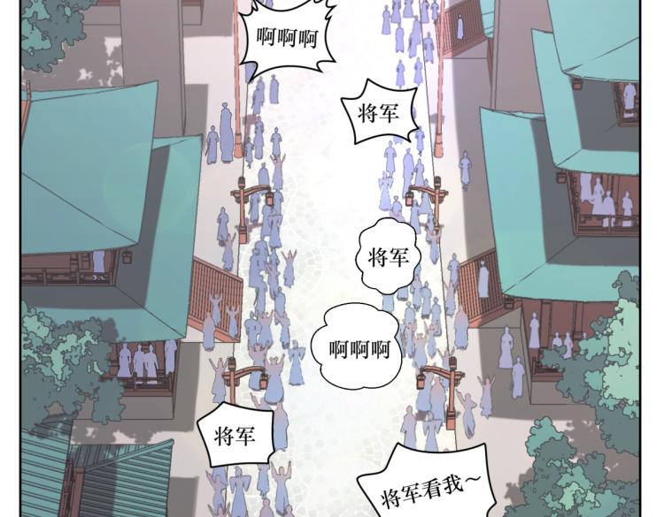 《病危将军作死日常》第六回 拦路也能被人截胡? 第12页