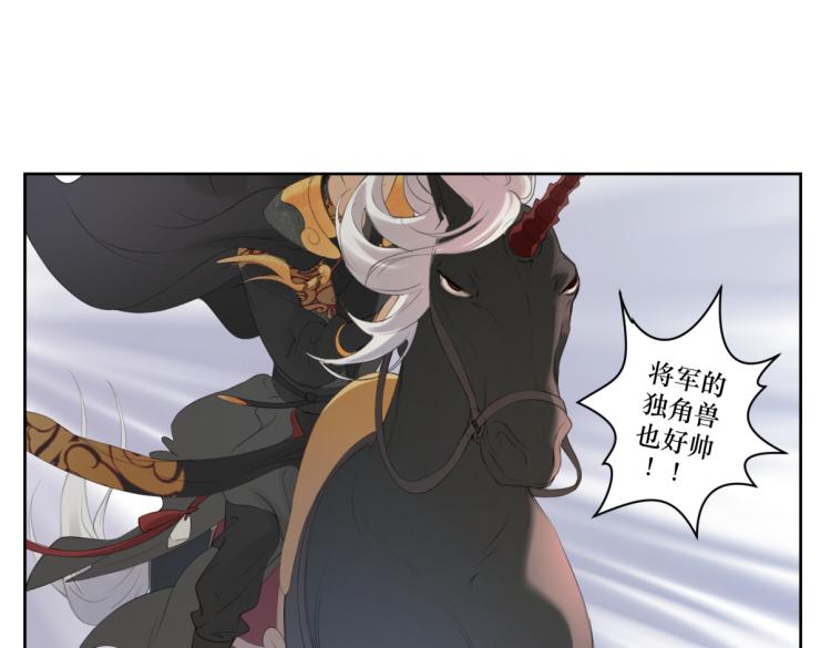 《病危将军作死日常》第六回 拦路也能被人截胡? 第16页
