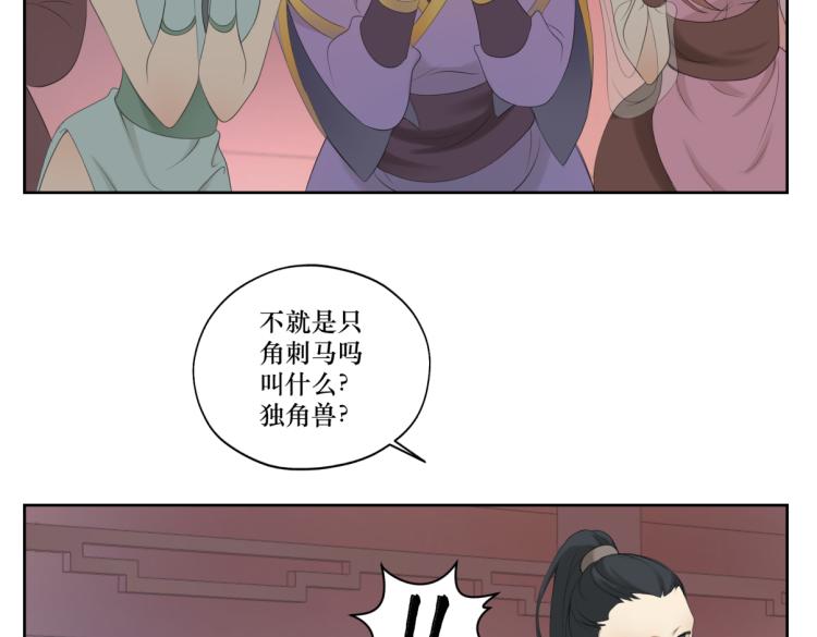 《病危将军作死日常》第六回 拦路也能被人截胡? 第22页
