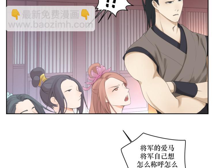《病危将军作死日常》第六回 拦路也能被人截胡? 第23页