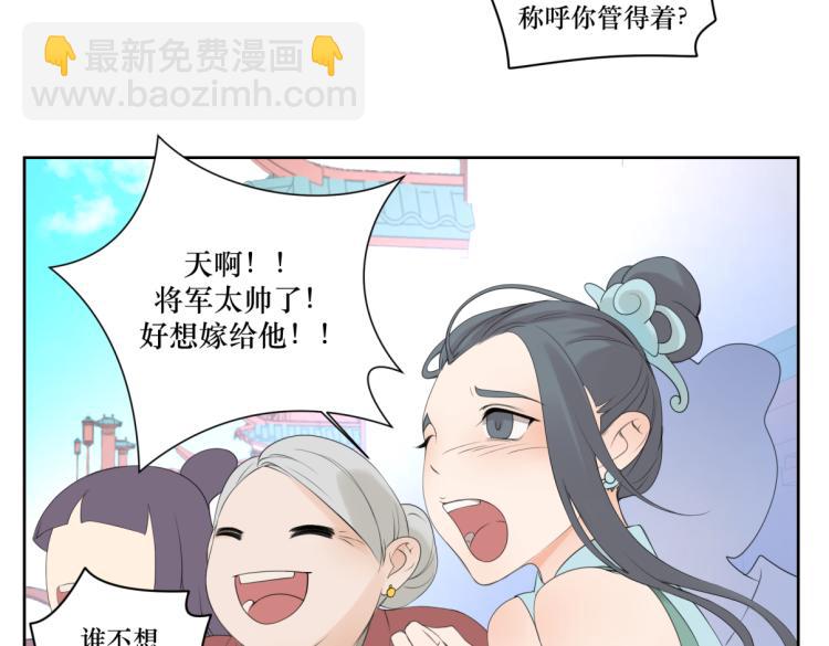 《病危将军作死日常》第六回 拦路也能被人截胡? 第24页
