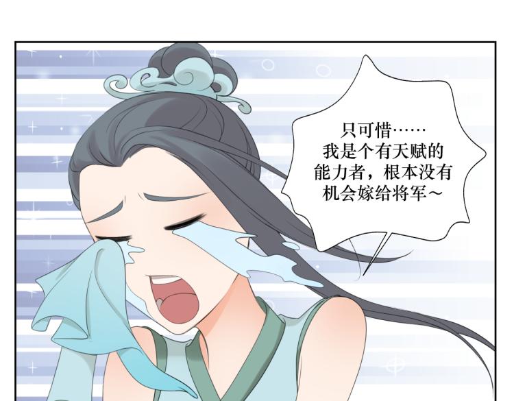 《病危将军作死日常》第六回 拦路也能被人截胡? 第26页