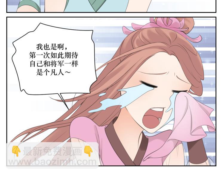 《病危将军作死日常》第六回 拦路也能被人截胡? 第27页