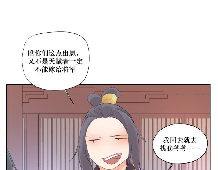 《病危将军作死日常》第六回 拦路也能被人截胡? 第28页