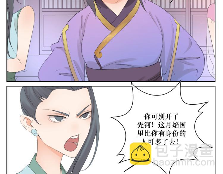 《病危将军作死日常》第六回 拦路也能被人截胡? 第29页