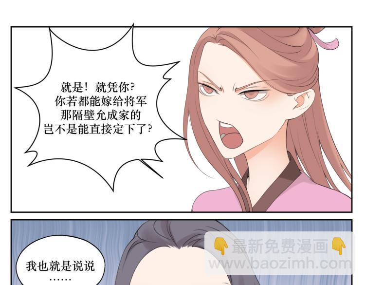 《病危将军作死日常》第六回 拦路也能被人截胡? 第31页