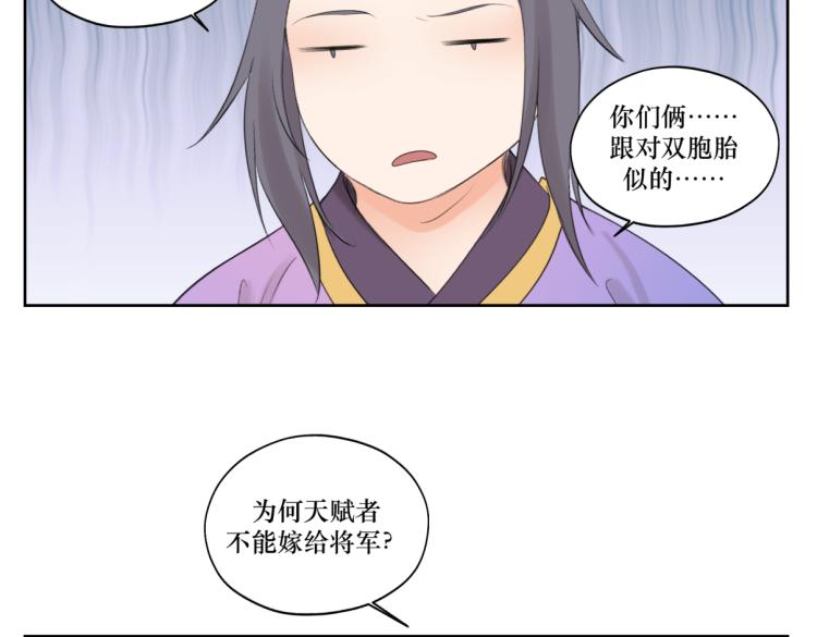 《病危将军作死日常》第六回 拦路也能被人截胡? 第32页