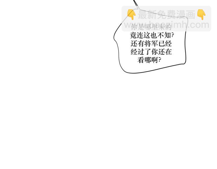 《病危将军作死日常》第六回 拦路也能被人截胡? 第34页