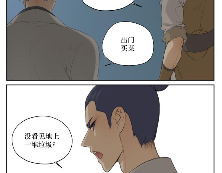 《病危将军作死日常》第六回 拦路也能被人截胡? 第3页