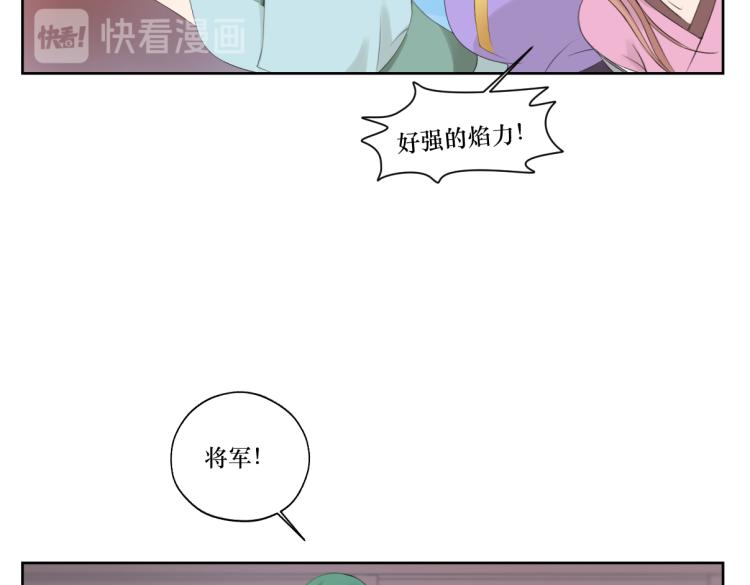 《病危将军作死日常》第六回 拦路也能被人截胡? 第42页