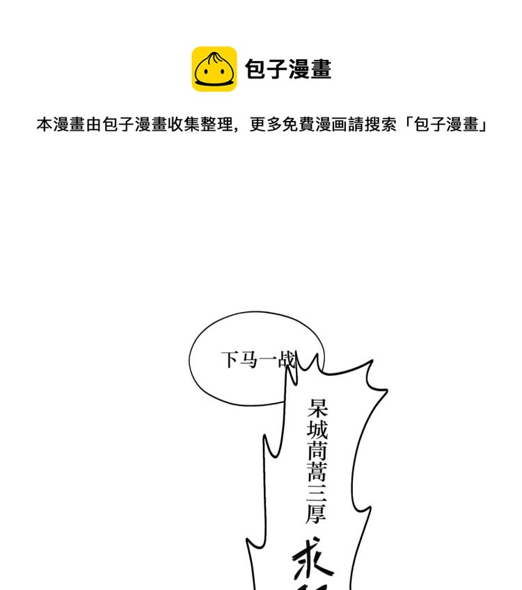 《病危将军作死日常》第六回 拦路也能被人截胡? 第46页