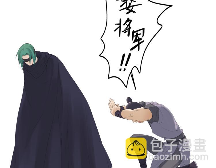 《病危将军作死日常》第六回 拦路也能被人截胡? 第47页