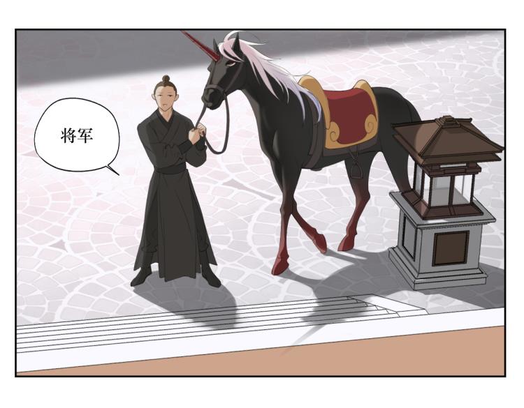 《病危将军作死日常》第六回 拦路也能被人截胡? 第8页