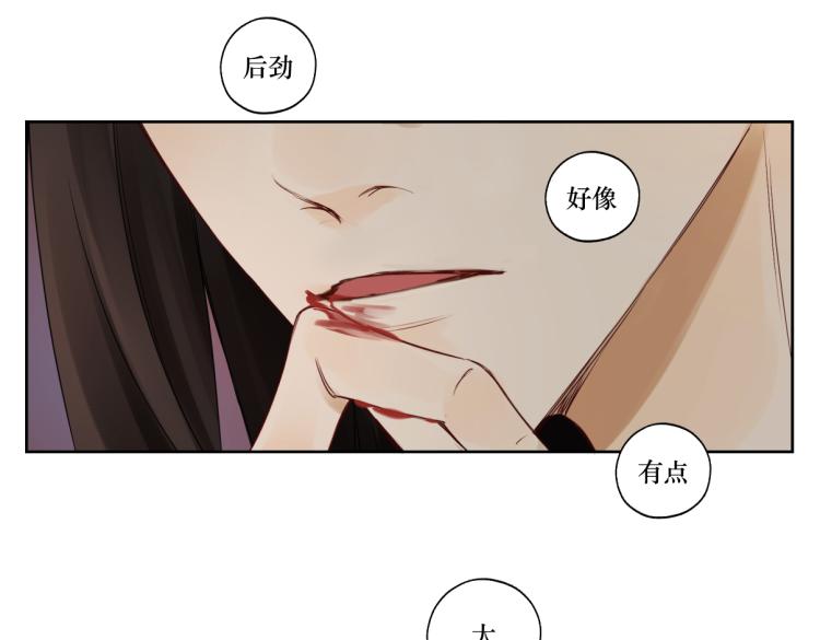 《病危将军作死日常》第十一回仆人升级了 第17页
