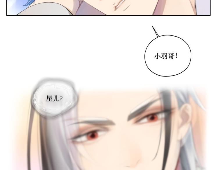 《病危将军作死日常》第十一回仆人升级了 第29页