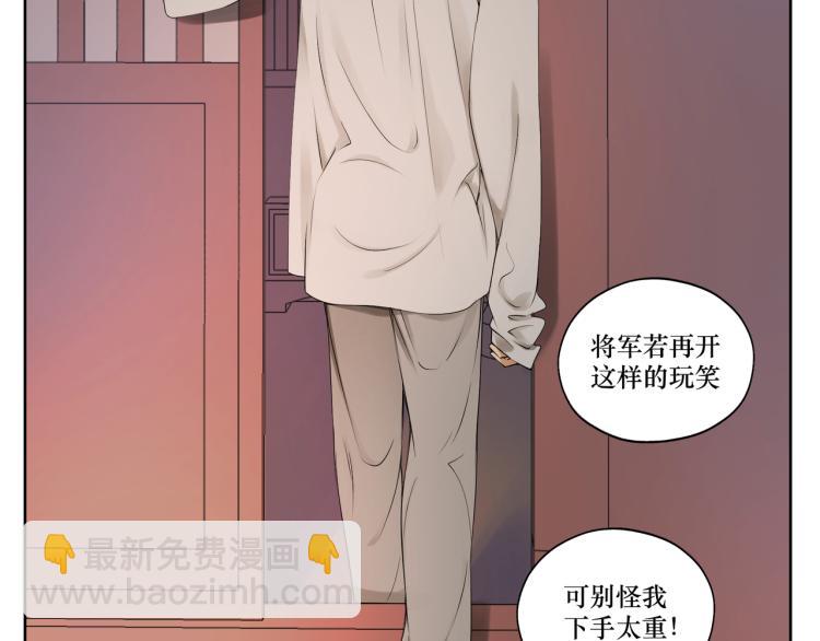 《病危将军作死日常》第十一回仆人升级了 第2页