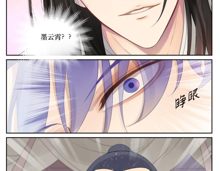 《病危将军作死日常》第十一回仆人升级了 第32页