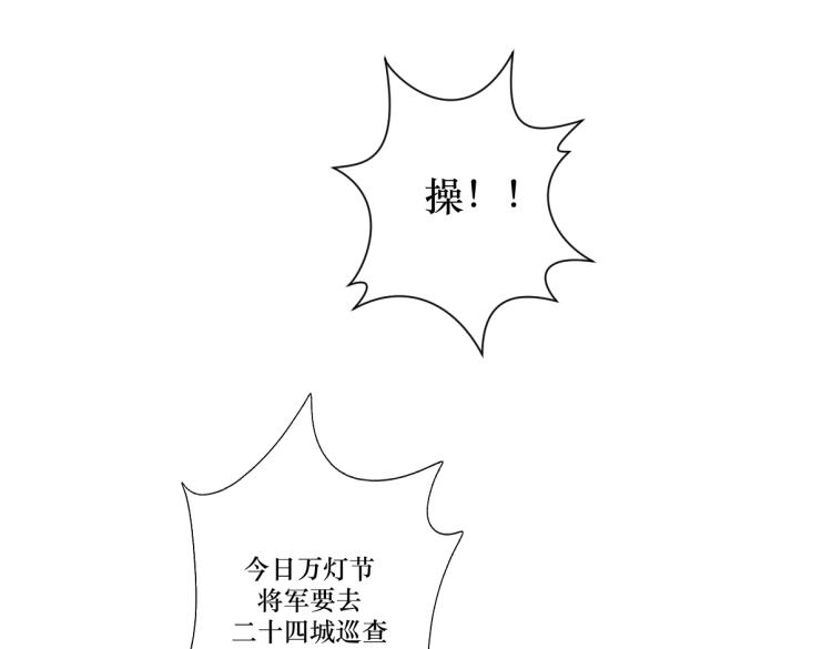 《病危将军作死日常》第十一回仆人升级了 第36页