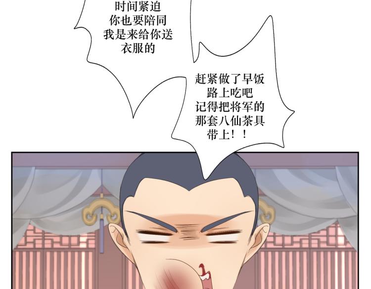 《病危将军作死日常》第十一回仆人升级了 第37页
