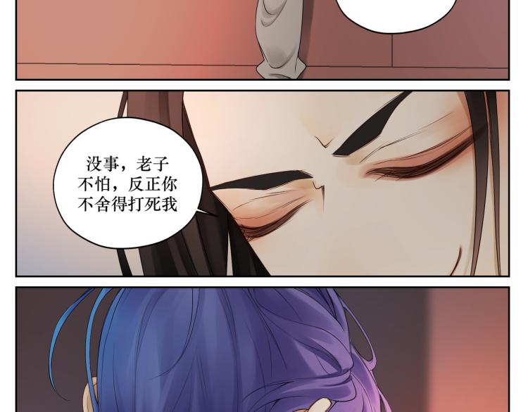 《病危将军作死日常》第十一回仆人升级了 第3页