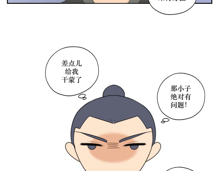 《病危将军作死日常》第十一回仆人升级了 第44页
