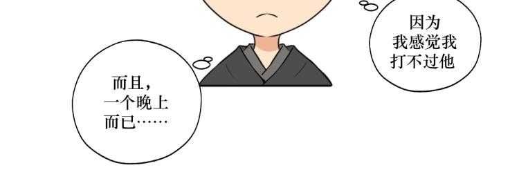 《病危将军作死日常》第十一回仆人升级了 第45页