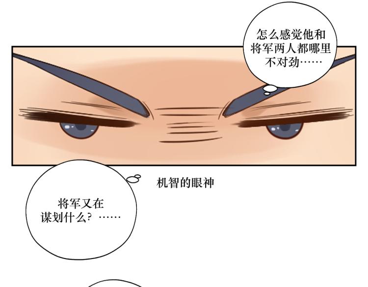 《病危将军作死日常》第十一回仆人升级了 第46页