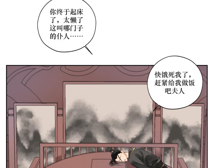 《病危将军作死日常》第十一回仆人升级了 第47页