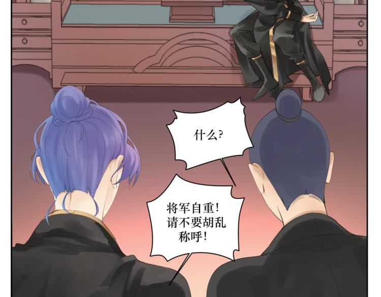 《病危将军作死日常》第十一回仆人升级了 第48页
