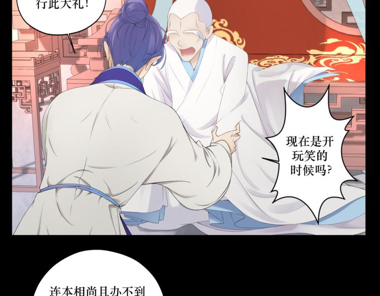 《病危将军作死日常》第九回 将军请你老实点 第18页