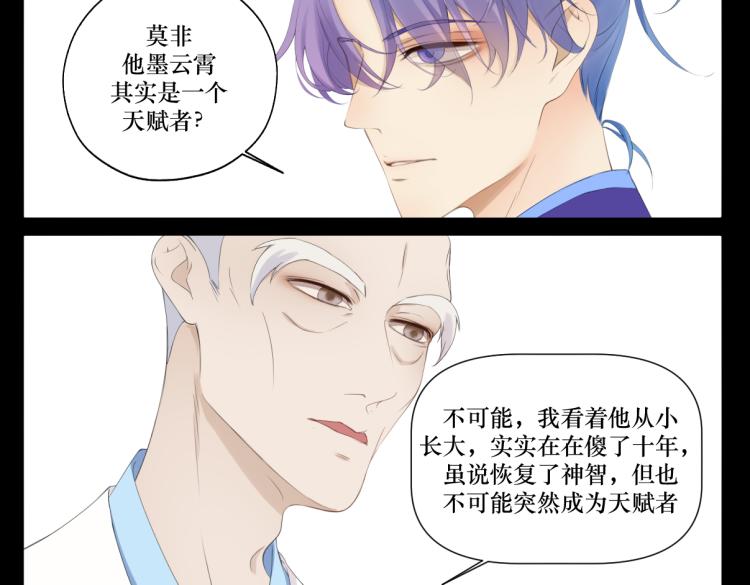 《病危将军作死日常》第九回 将军请你老实点 第24页