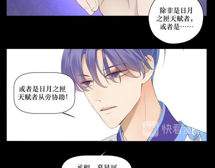《病危将军作死日常》第九回 将军请你老实点 第27页